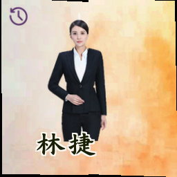 林捷